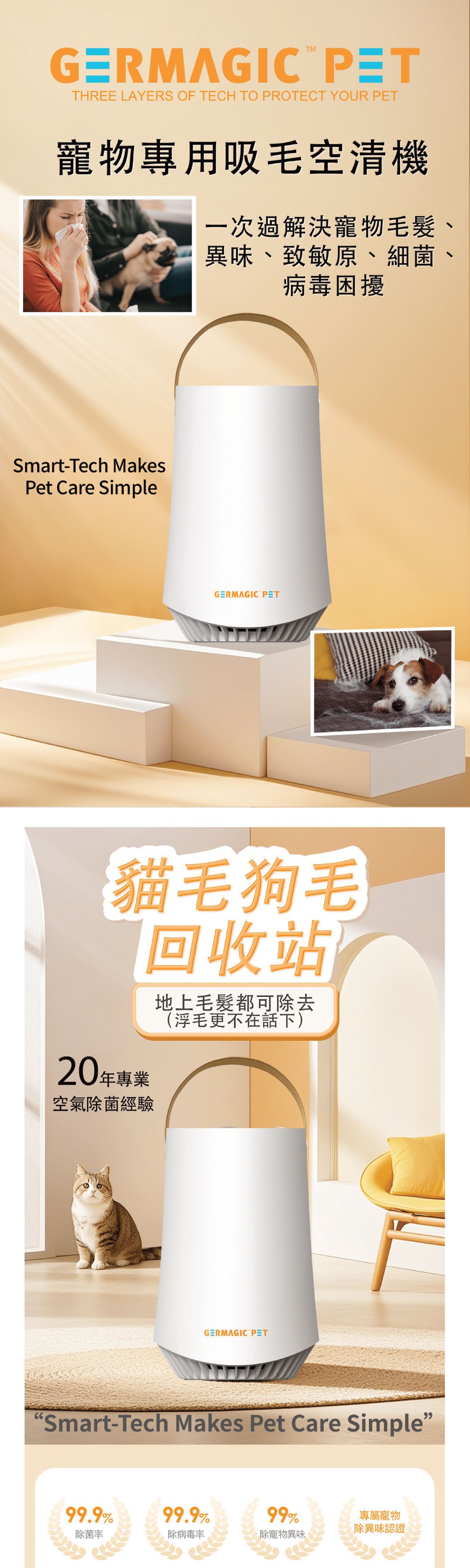 Germagic Pet 寵物專用空清機